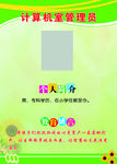 计算机 教室