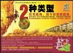 房地产广告