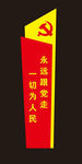 听党话跟党走