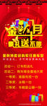 金秋 十月 感恩 钜惠 豪礼送