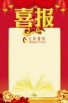 喜报 学校喜报 企业喜报 高考