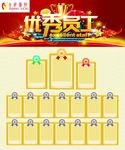 优秀员工 展板  员工风采 海