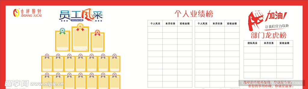 员工风采栏 员工风采展板 榜样