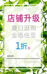 夏日打折海报