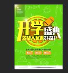 开学盛典 装备大优惠