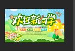 欢迎新同学