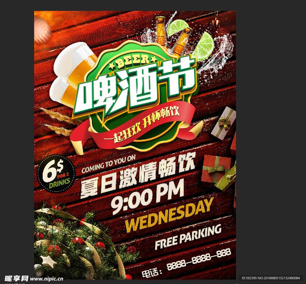 黑金时尚啤酒节海报