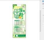 绿色清新钜惠中秋商场促销展架