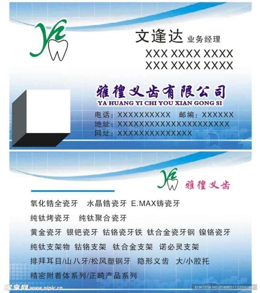 牙科名片