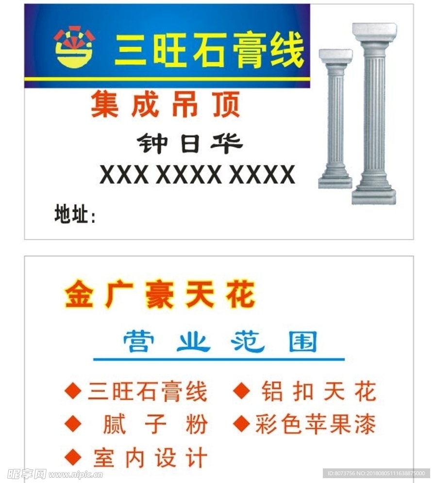 石膏名片