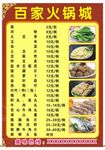 百家火锅城菜单