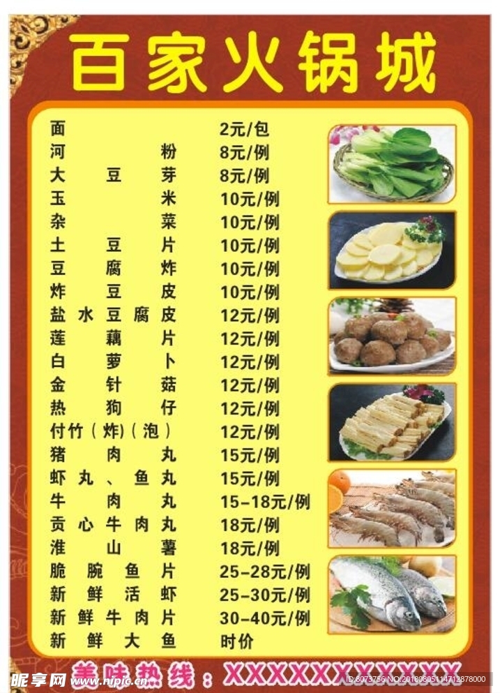 百家火锅城菜单