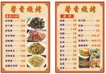 馨香烧烤