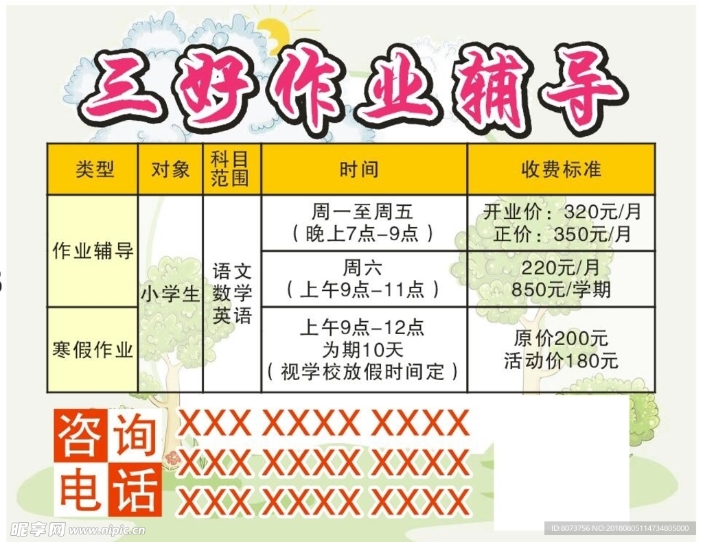 三好作业辅导