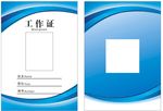 工作证