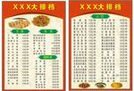 大排档菜单