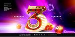 武藏3周年庆