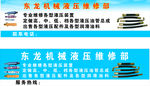 机械液压维修部招牌