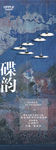 欧普照明海报装饰合层