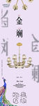 欧普照明海报装饰画