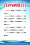 危险废物专用场地管理制度