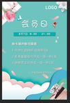 会员日海报