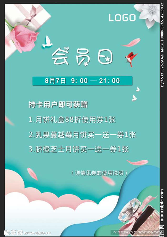 会员日海报