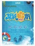 玩转假期 沙滩 休闲海报 亲子