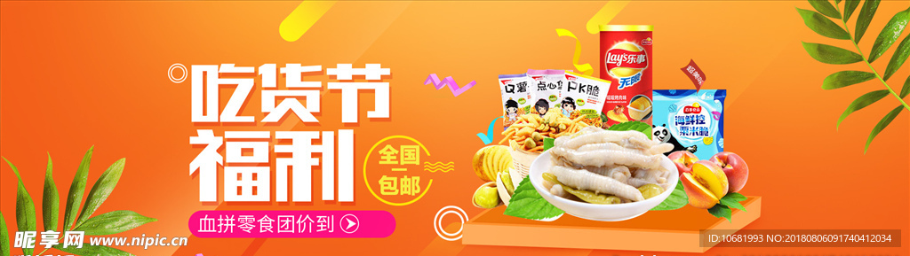 零食