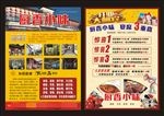 单页 开业 酒店