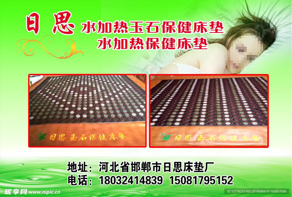 玉石床传单