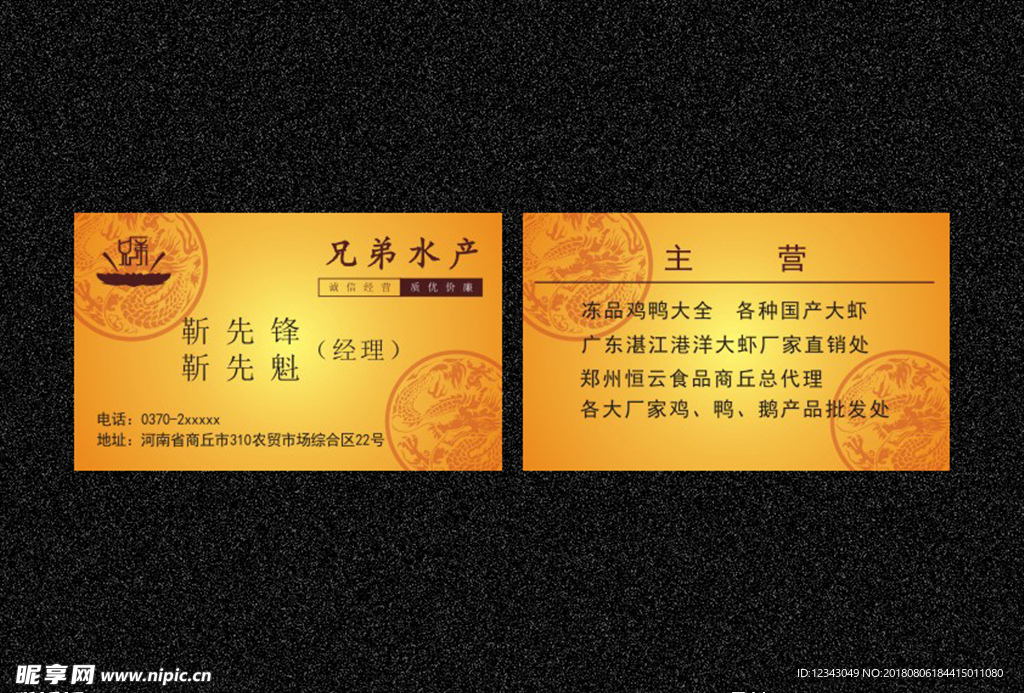 水产名片