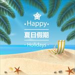 矢量蓝天碧海椰树绿叶沙滩海滩
