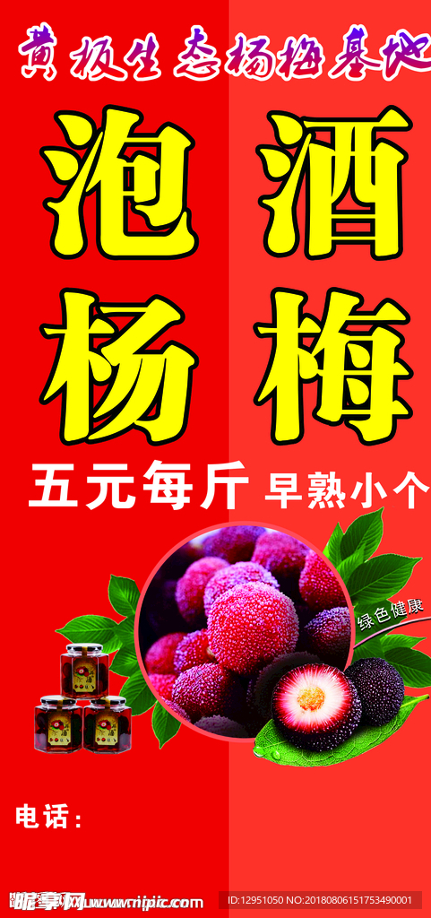杨梅酒