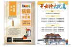 涂料宣传单