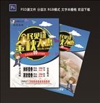 促销单