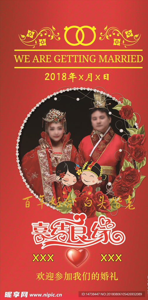 结婚背景