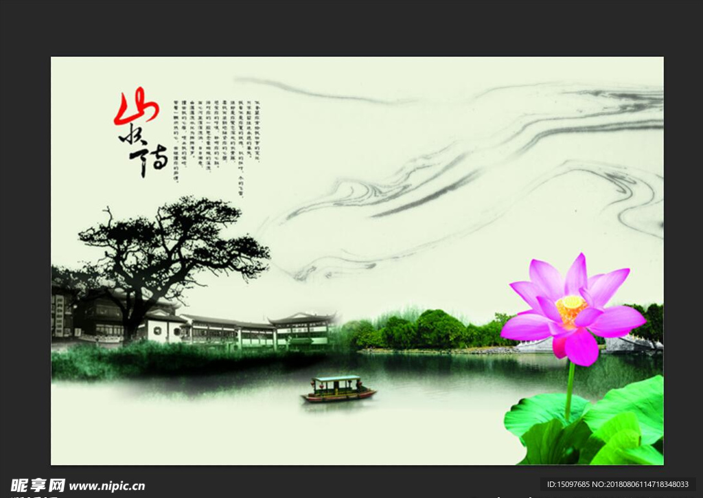 水墨江南