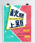 秋冬上新