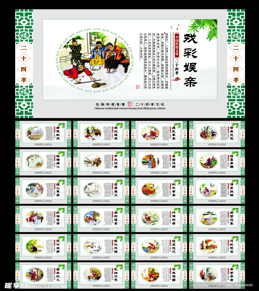 二十四孝