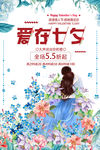 七夕 情人节 浪漫 活动  缤