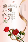 七夕 情人节 浪漫 活动  缤