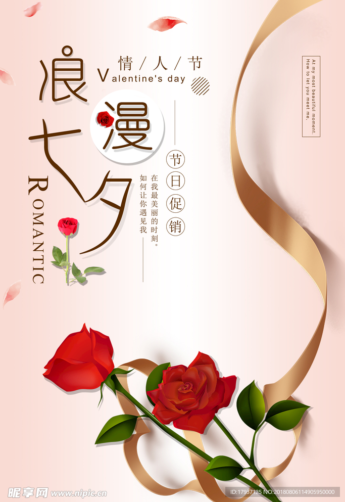 七夕 情人节 浪漫 活动  缤