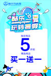 商品活动海报