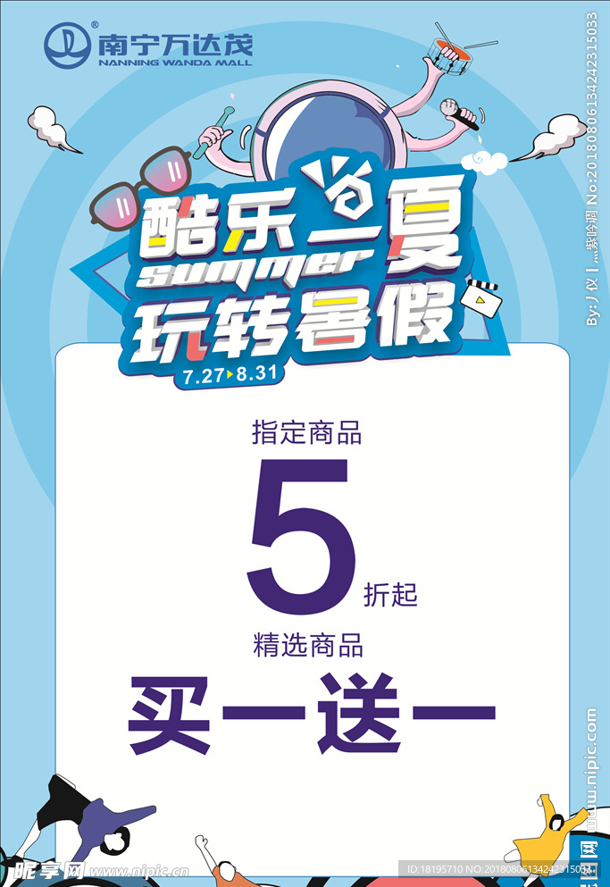 商品活动海报