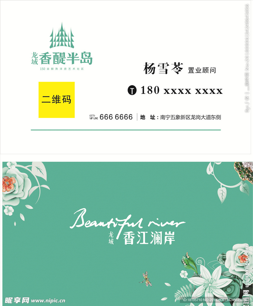 房地产名片 物业名片