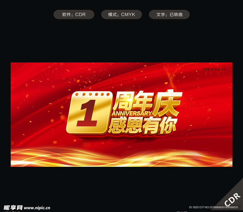 周年庆典