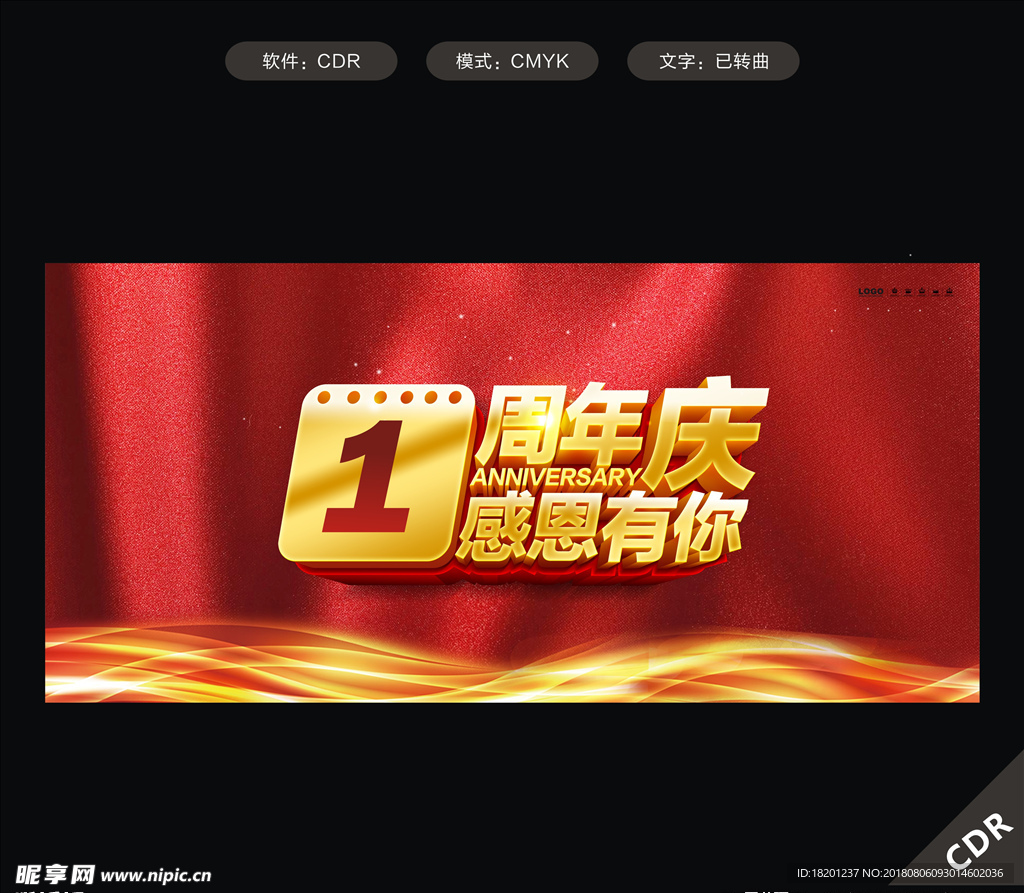 周年庆典