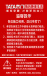 施工温馨提示 温馨提示