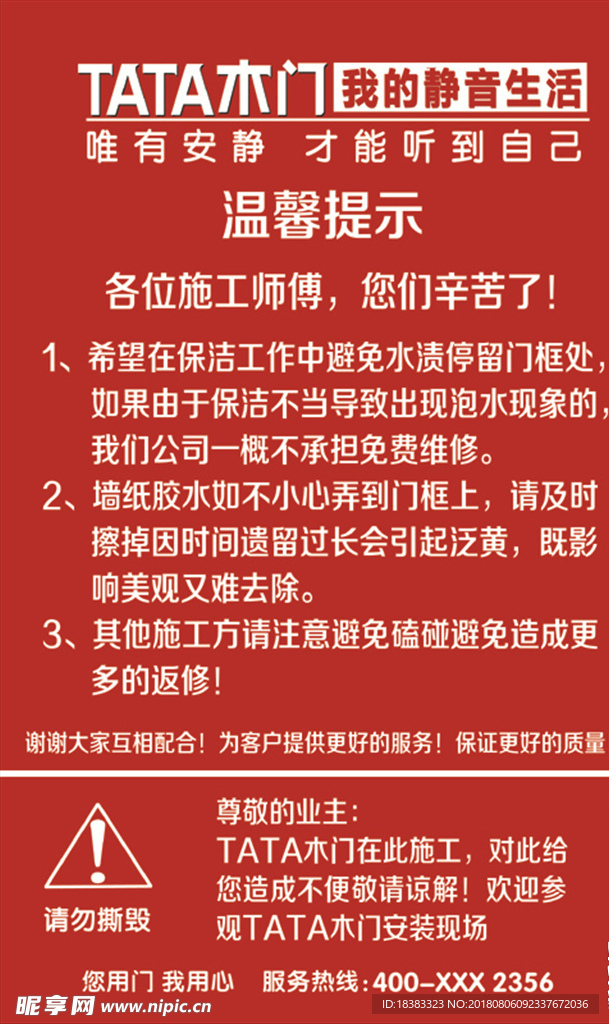 施工温馨提示 温馨提示